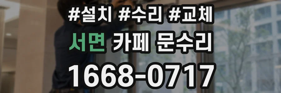 서면 카페 문수리