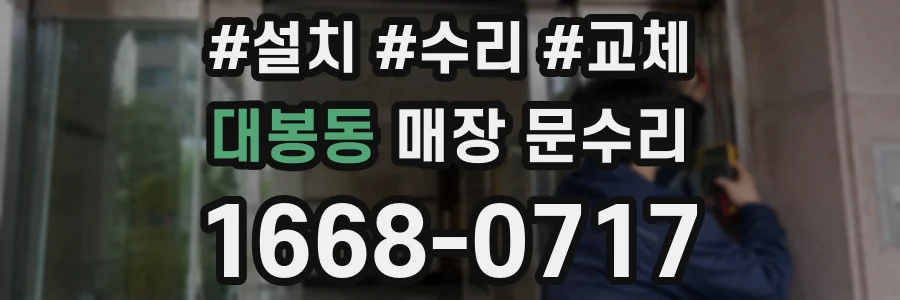 대봉동 매장 문수리