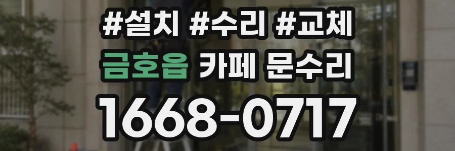 금호읍 카페 문수리
