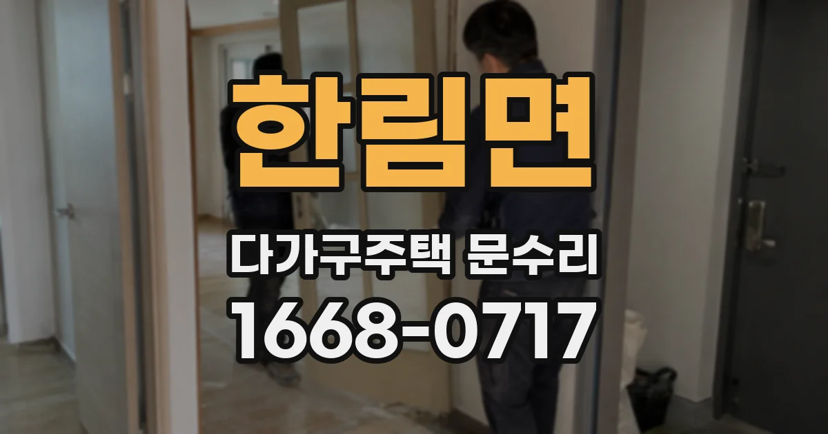 한림면 다가구주택 문수리