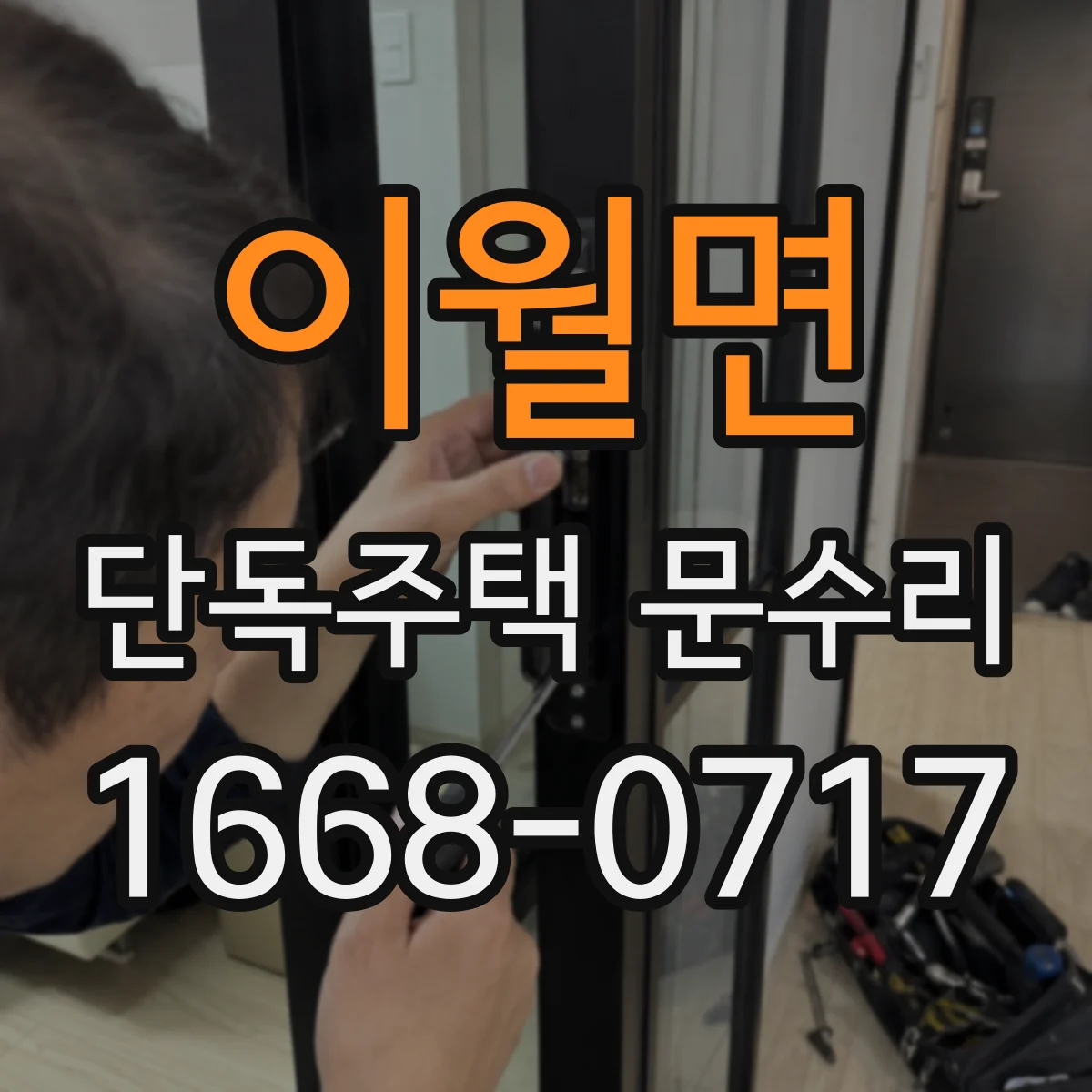 이월면 단독주택 문수리