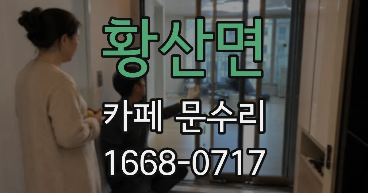 황산면 카페 문수리
