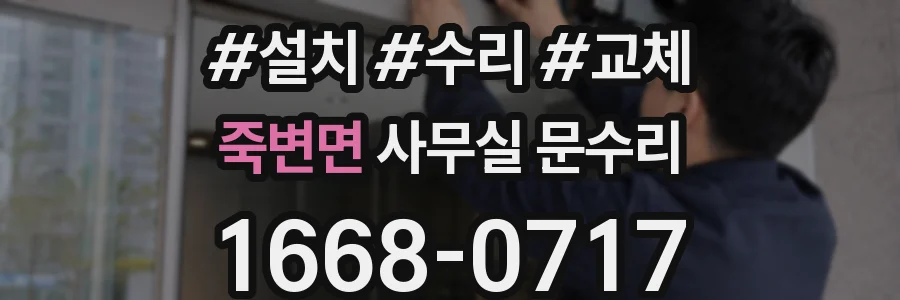 죽변면 사무실 문수리
