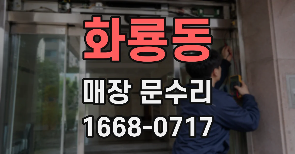 화룡동 매장 문수리