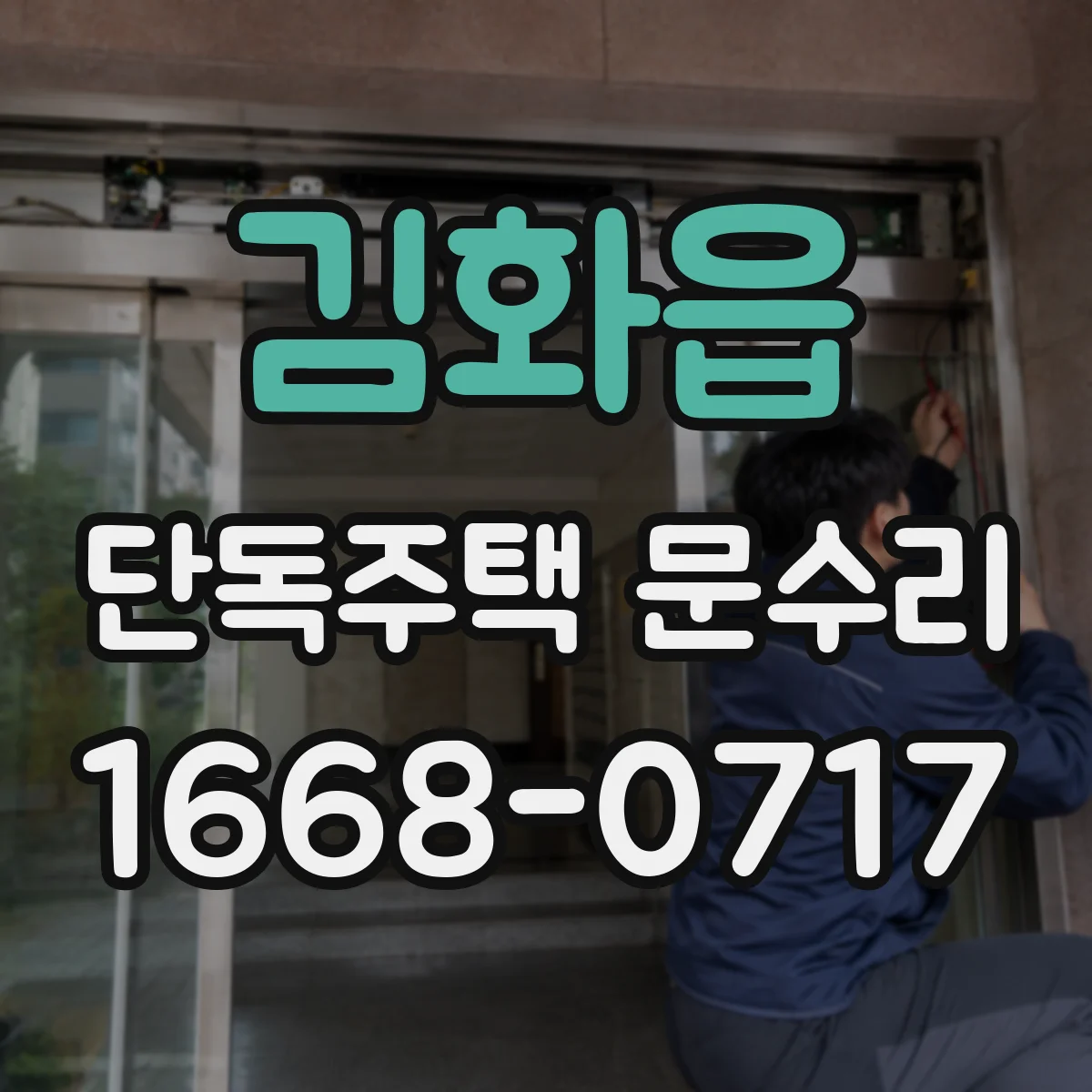 김화읍 단독주택 문수리