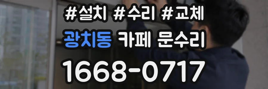 광치동 카페 문수리