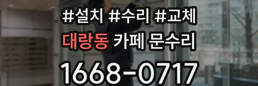 대랑동 카페 문수리