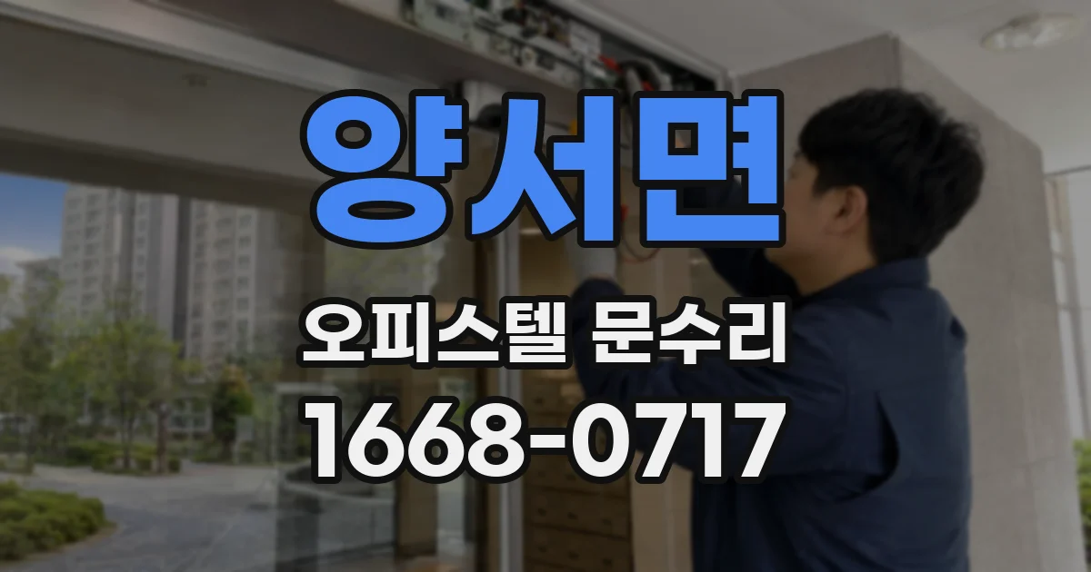 양서면 오피스텔 문수리
