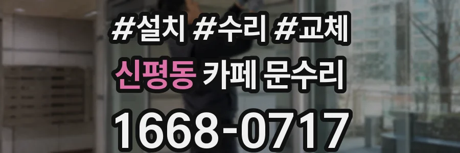 신평동 카페 문수리