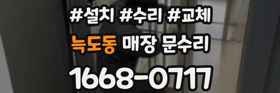 늑도동 매장 문수리