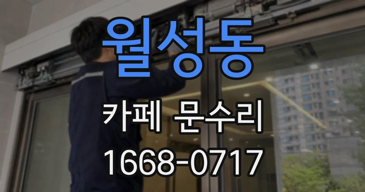 월성동 카페 문수리