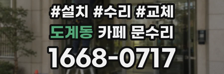 도계동 카페 문수리