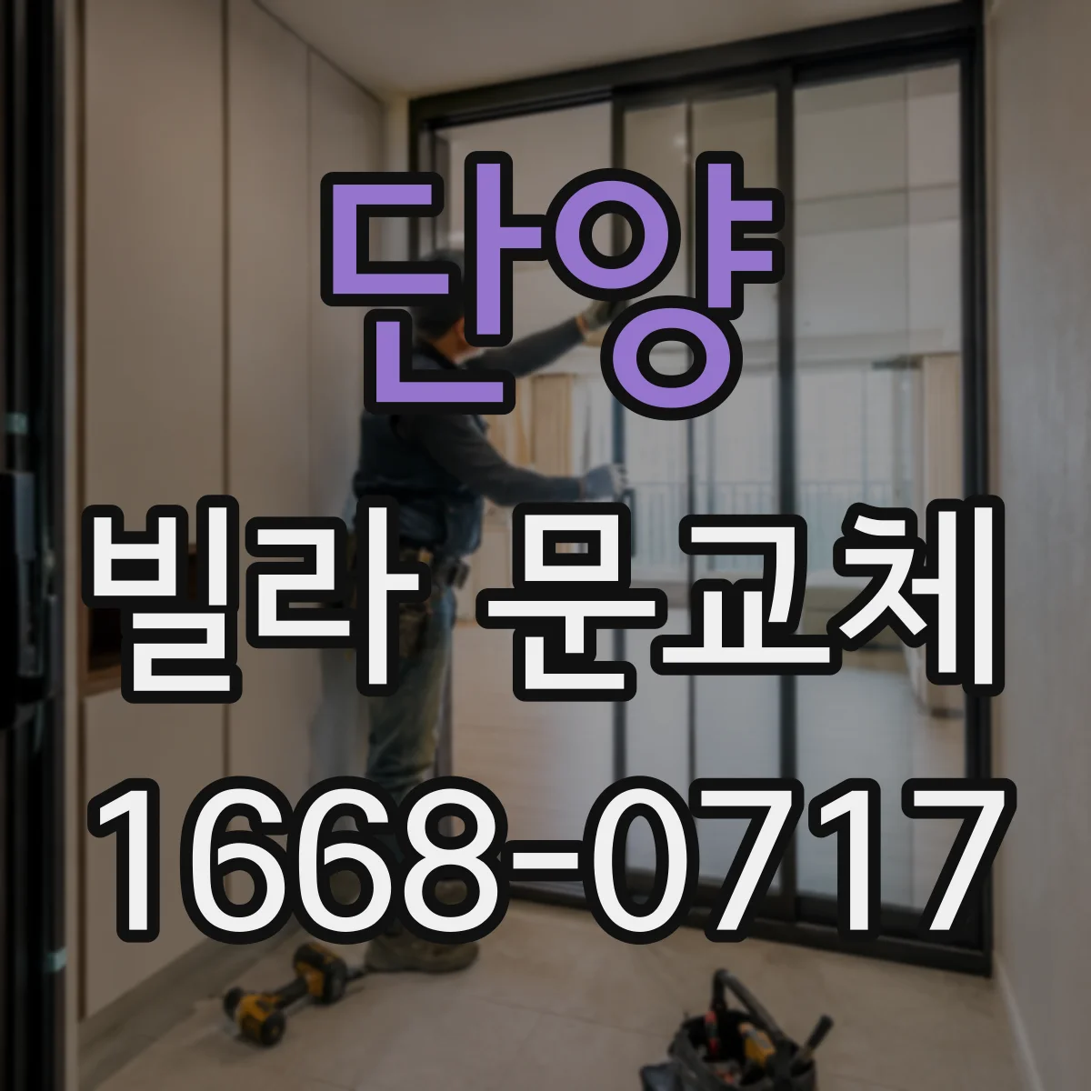단양 빌라 문교체 목문 장단점부터 철문과 비교해보기
