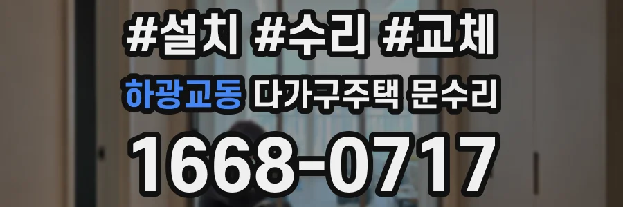 하광교동 다가구주택 문수리