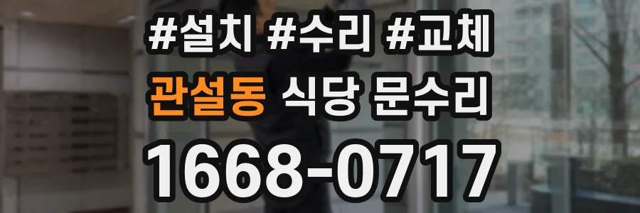관설동 식당 문수리