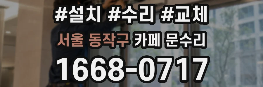 서울 동작구 카페 문수리