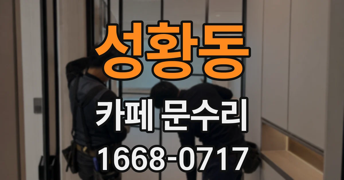 성황동 카페 문수리
