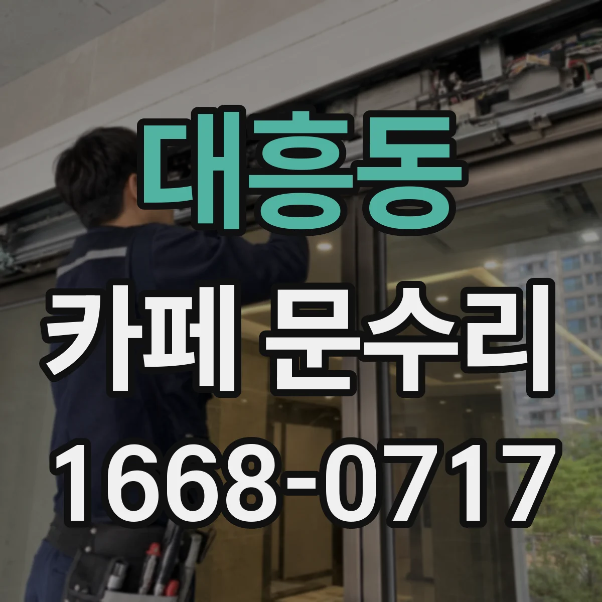 대흥동 카페 문수리