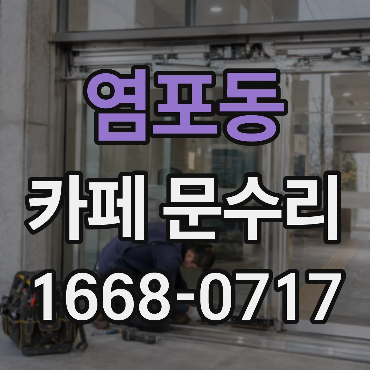 염포동 카페 문수리