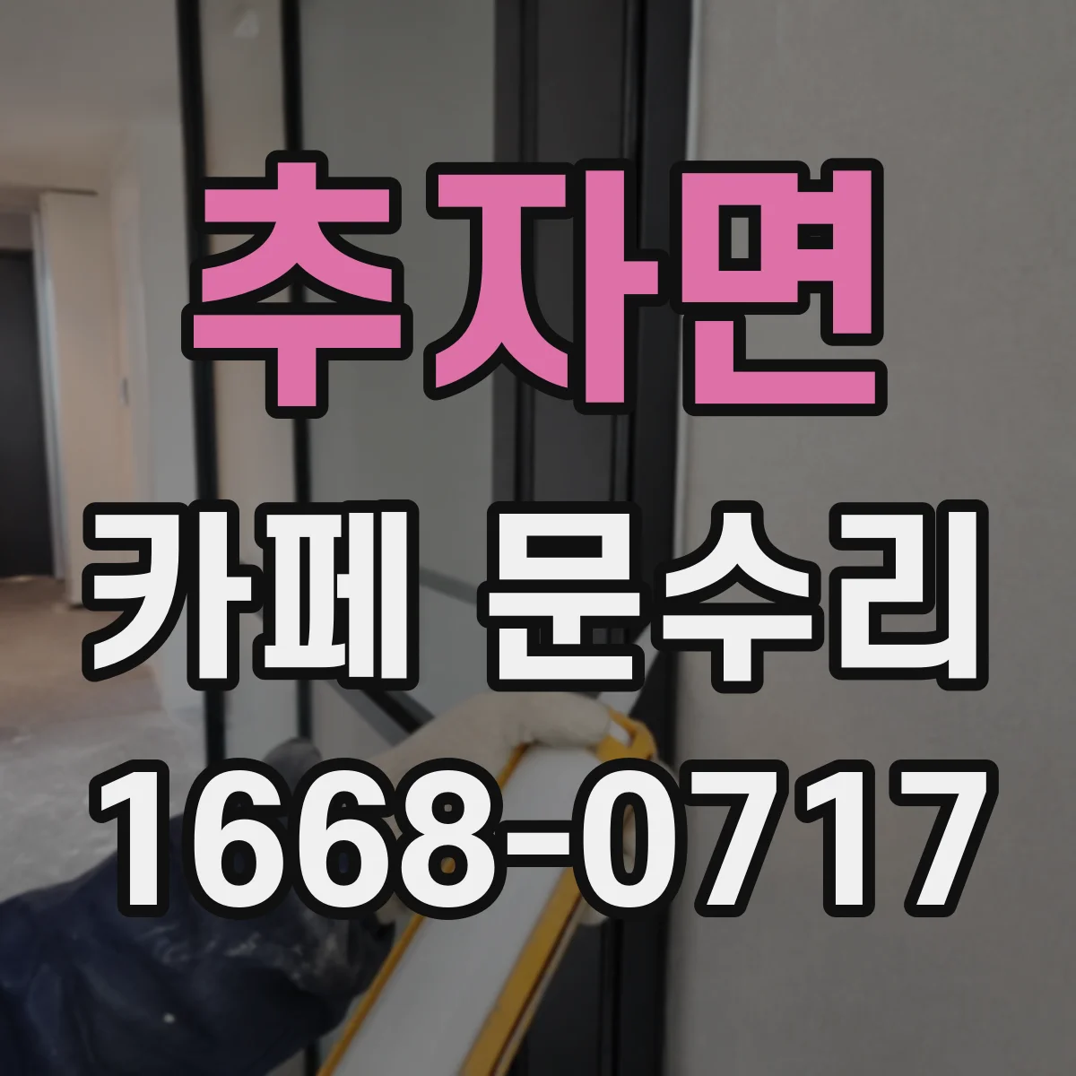 추자면 카페 문수리
