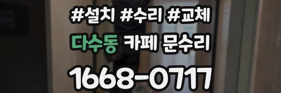 다수동 카페 문수리