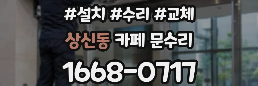 상신동 카페 문수리