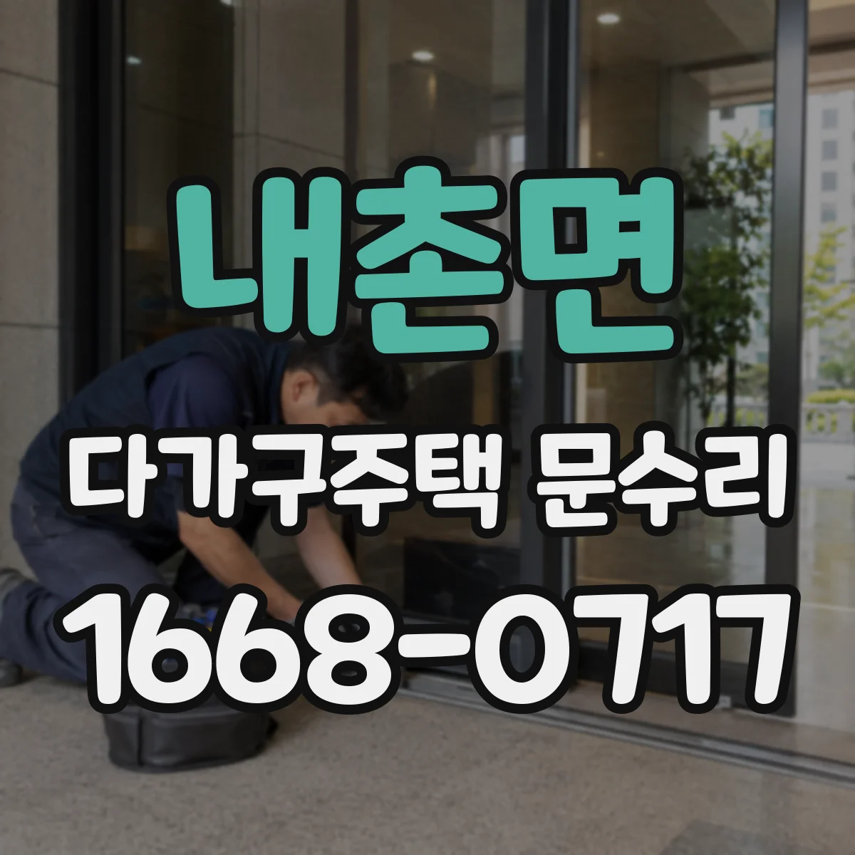 내촌면 다가구주택 문수리