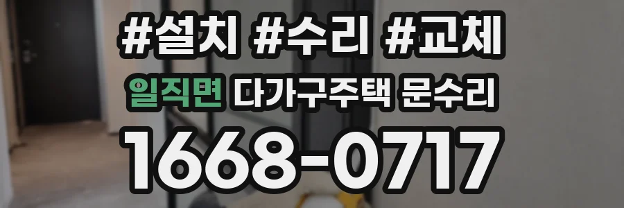 일직면 다가구주택 문수리