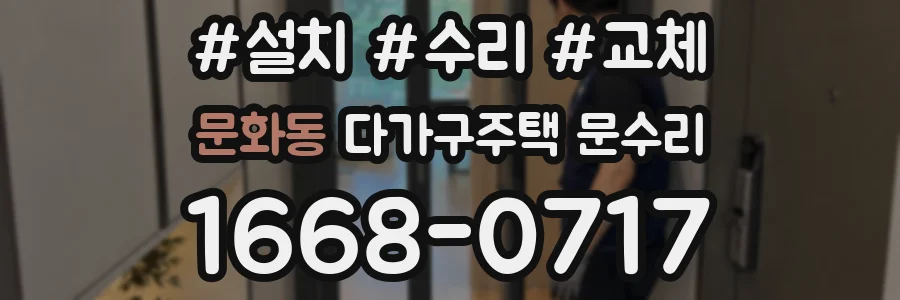 문화동 다가구주택 문수리