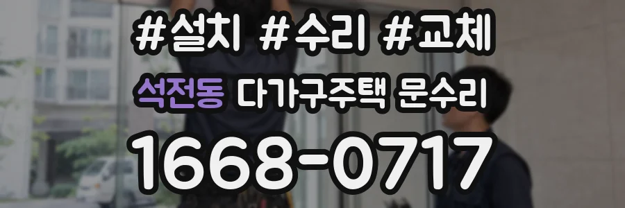 석전동 다가구주택 문수리