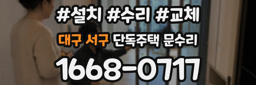 대구 서구 단독주택 문수리