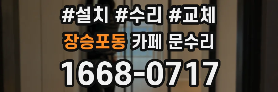 장승포동 카페 문수리