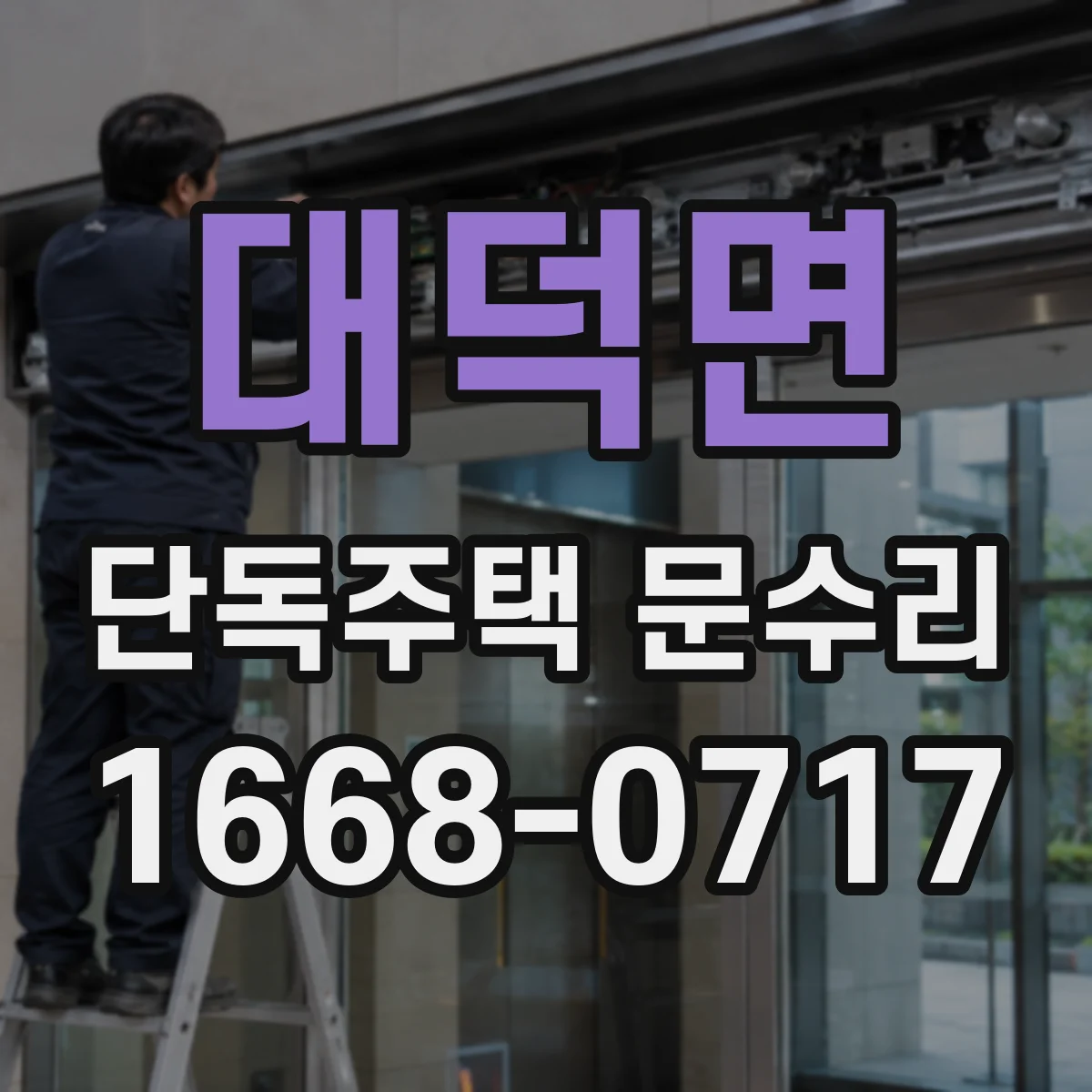 대덕면 단독주택 문수리