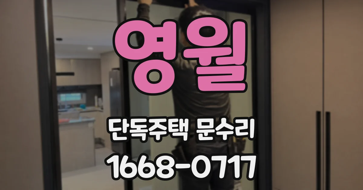 영월 단독주택 문수리