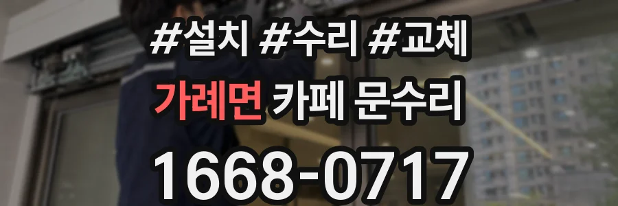 가례면 카페 문수리