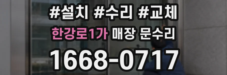 한강로1가 매장 문수리