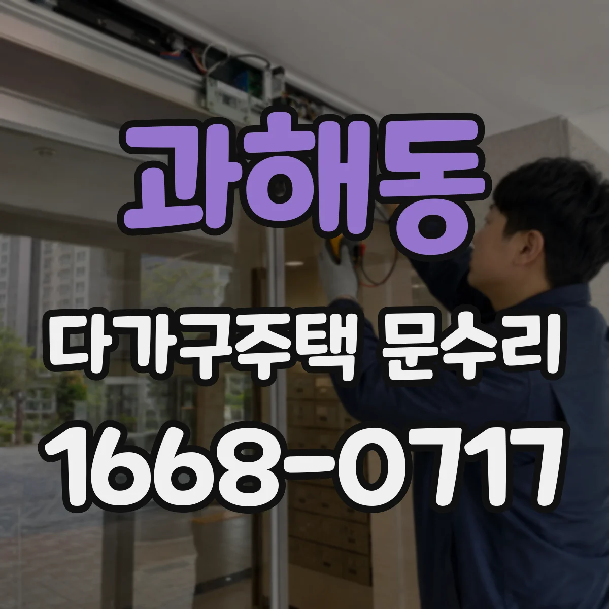 과해동 다가구주택 문수리