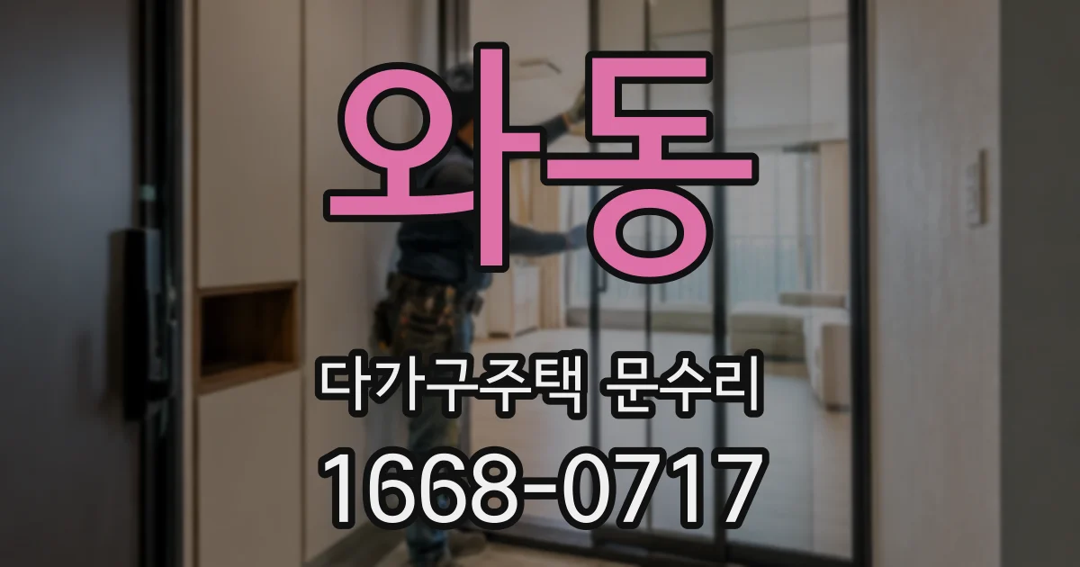 와동 다가구주택 문수리