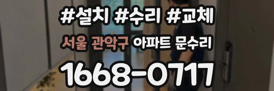 서울 관악구 아파트 문수리