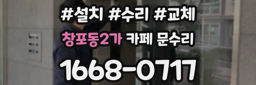 창포동2가 카페 문수리