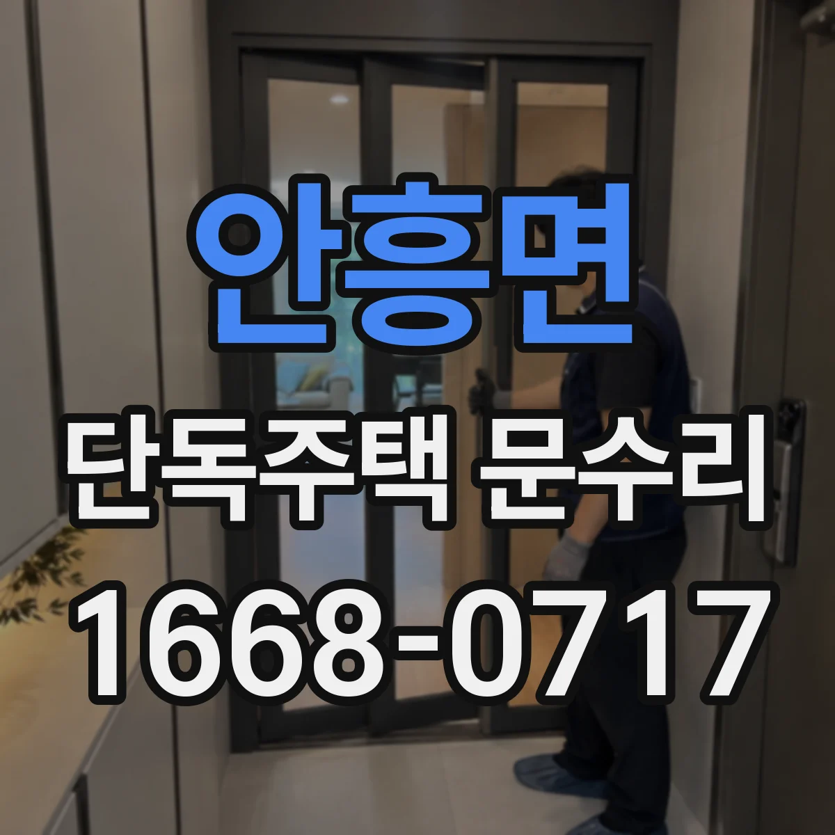 안흥면 단독주택 문수리