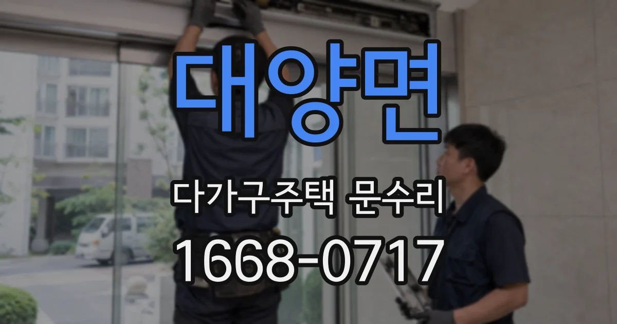 대양면 다가구주택 문수리