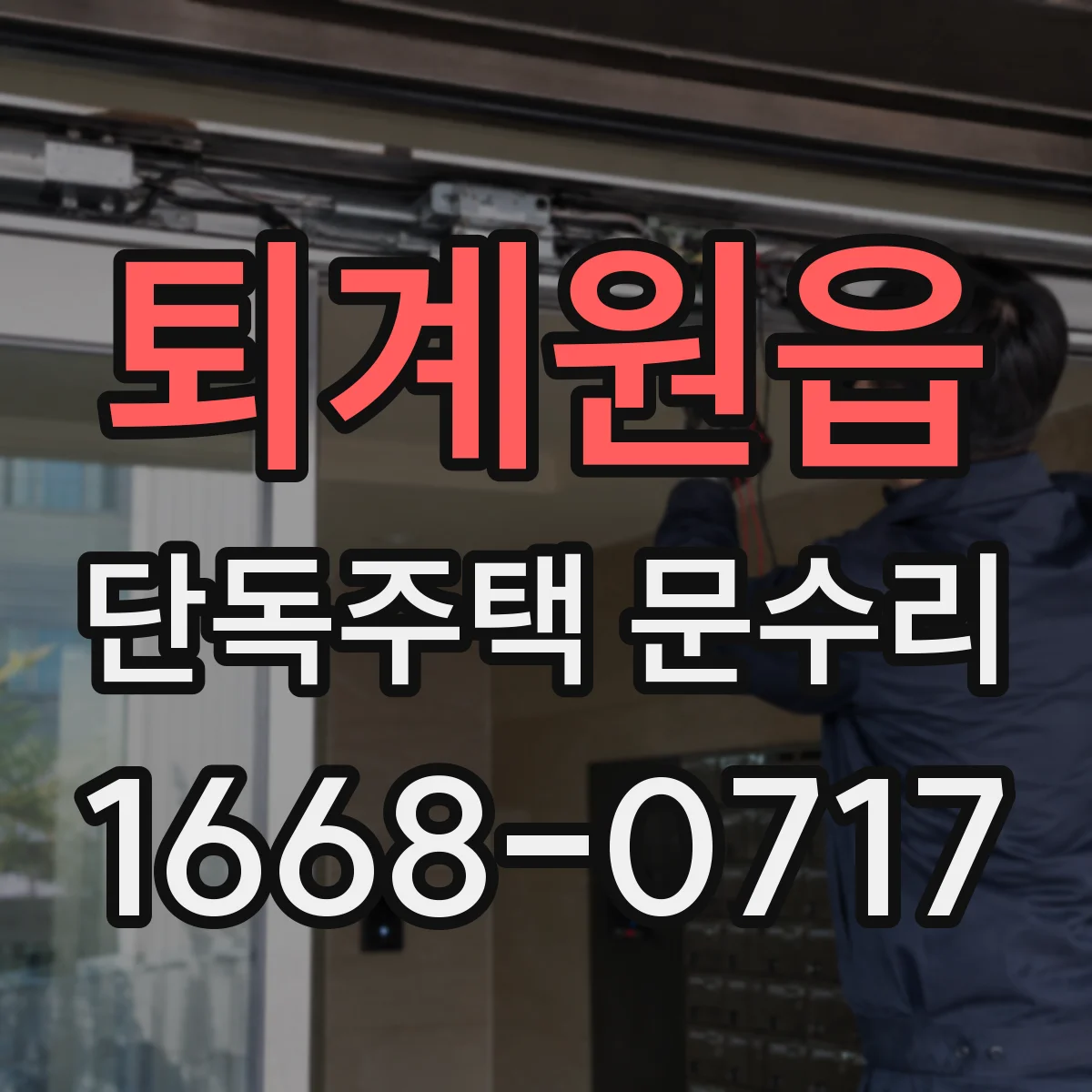 퇴계원읍 단독주택 문수리