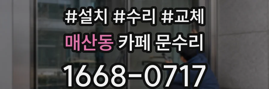 매산동 카페 문수리
