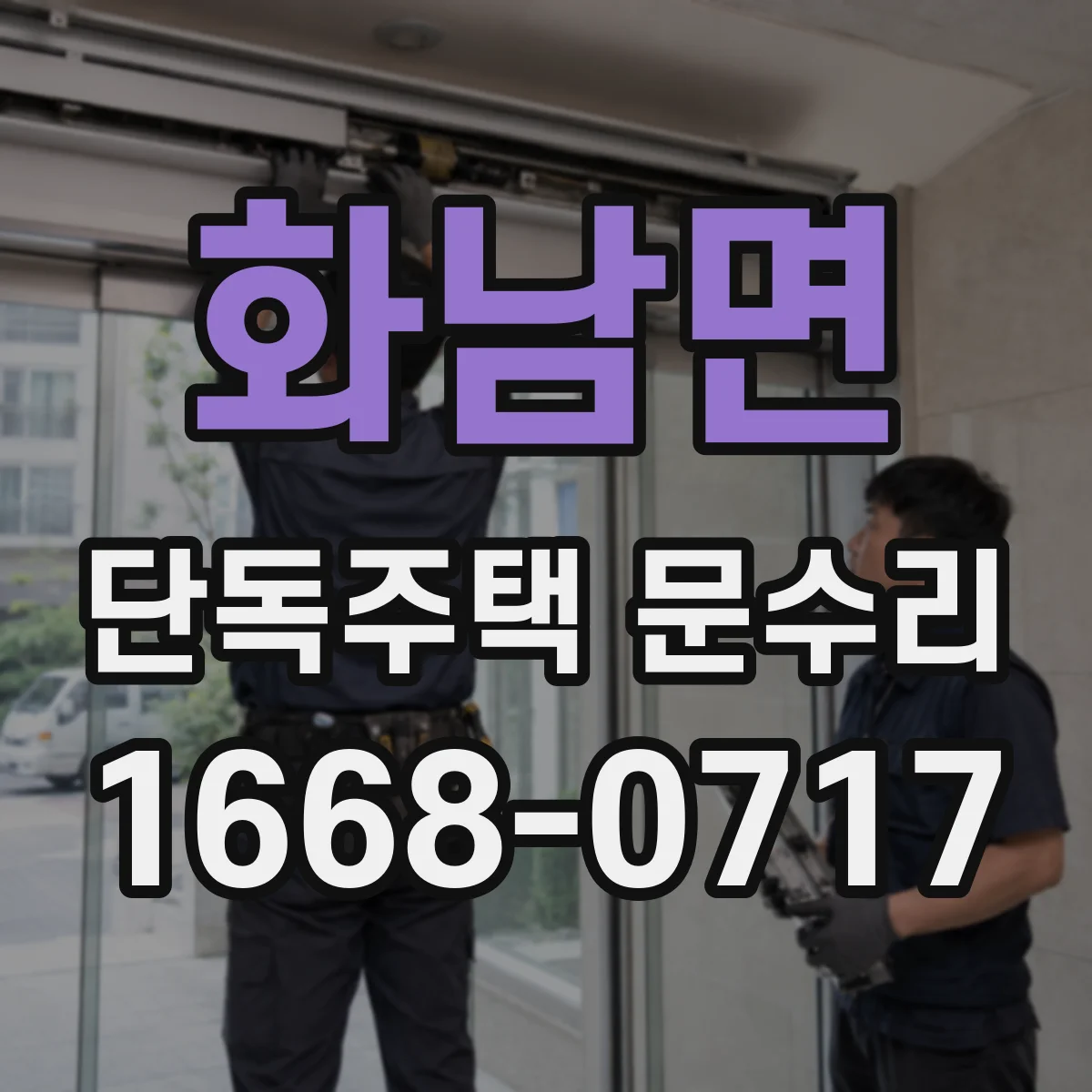 화남면 단독주택 문수리