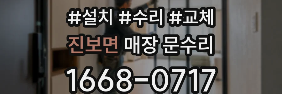 진보면 매장 문수리