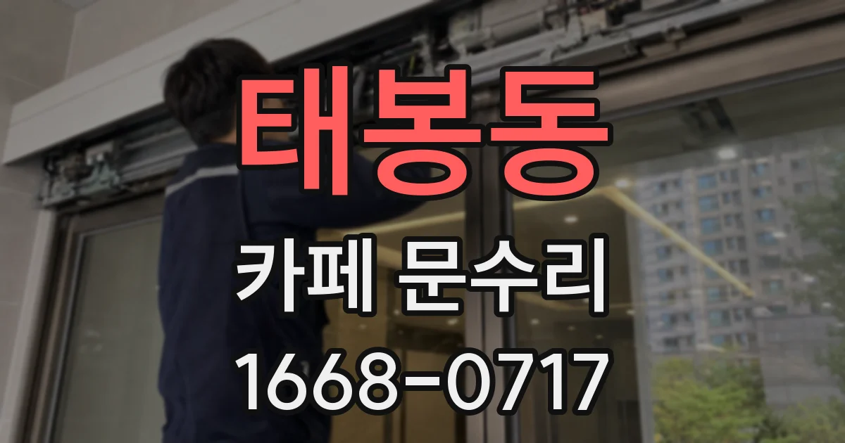 태봉동 카페 문수리