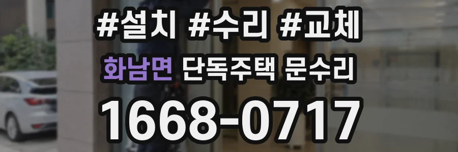 화남면 단독주택 문수리
