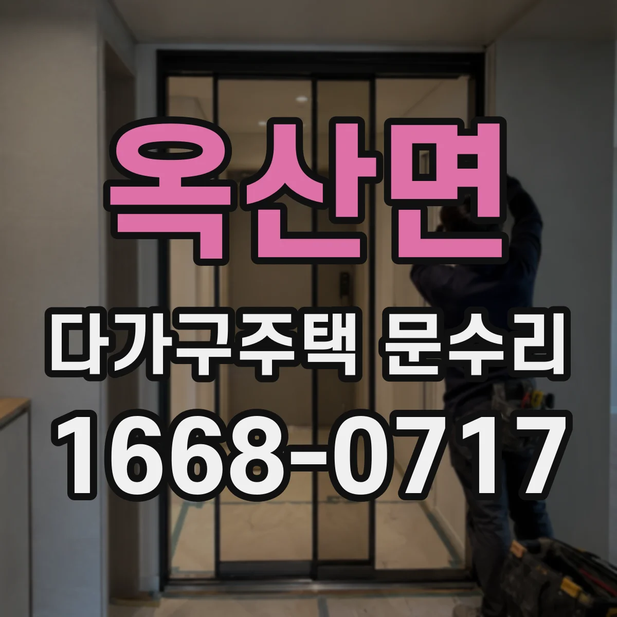 옥산면 다가구주택 문수리