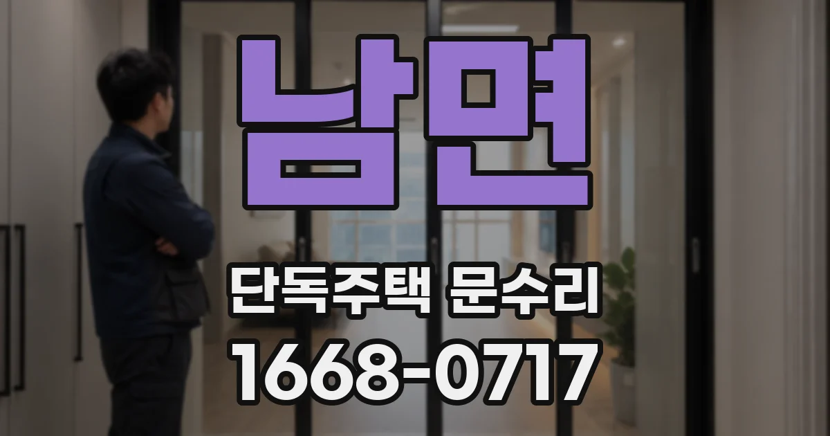 남면 단독주택 문수리